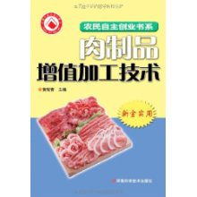 肉制品加工增值技術 優(yōu)化肉制品及副產(chǎn)品利用的現(xiàn)代方法