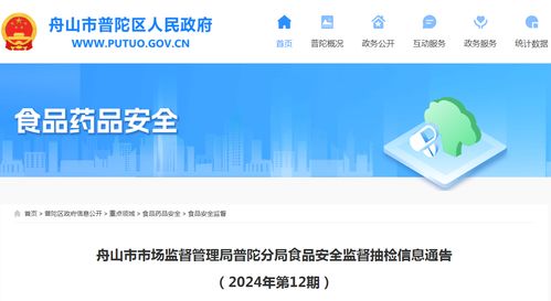 筑牢安全防線，護(hù)航數(shù)字生活——舟山市普陀區(qū)市場(chǎng)監(jiān)督管理局發(fā)布2024年第12期食品安全與網(wǎng)絡(luò)信息安全風(fēng)險(xiǎn)提示